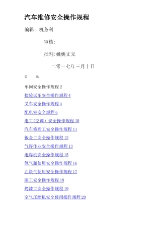 汽车修理工安全操作规程
