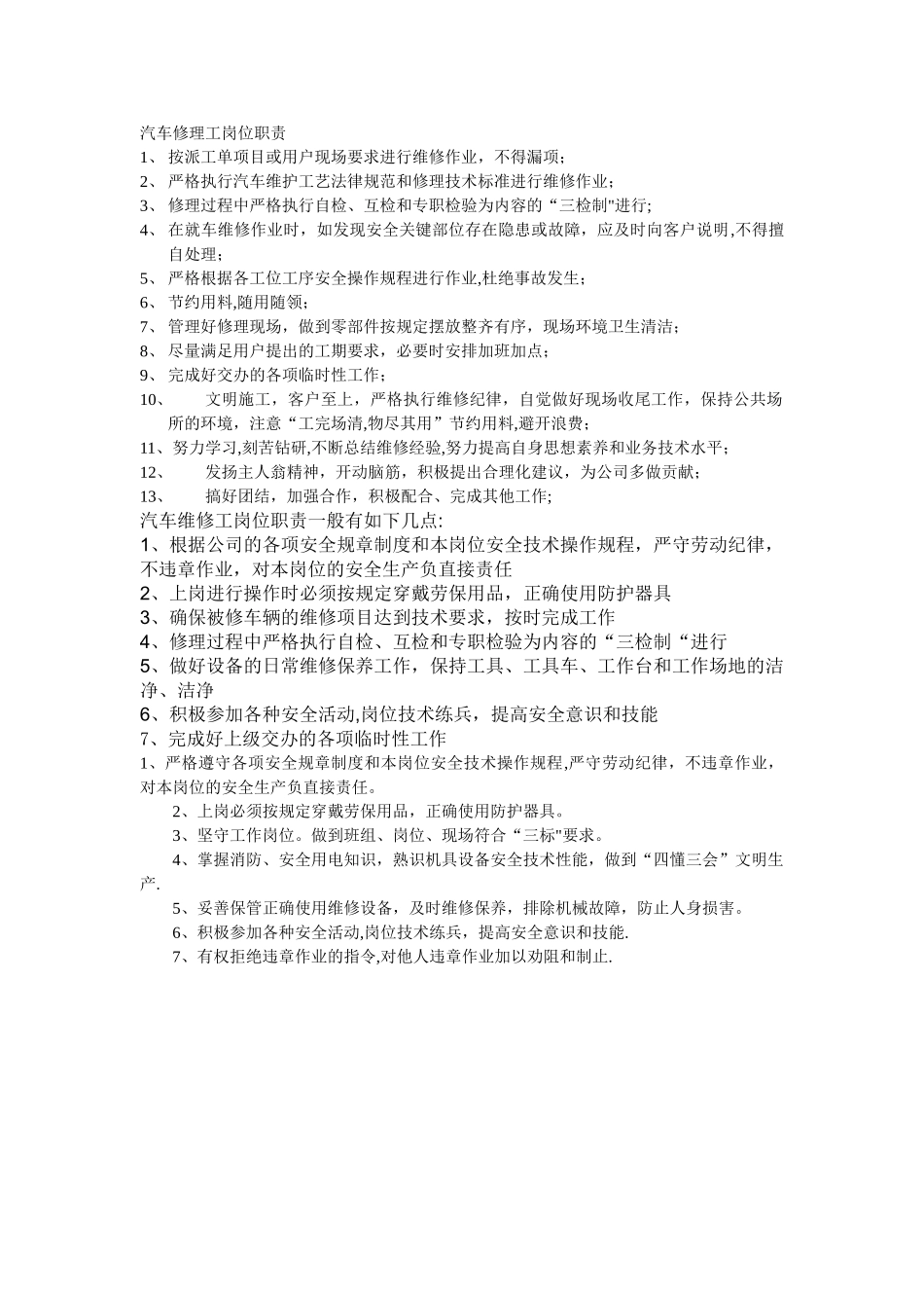 汽车修理工岗位职责_第1页