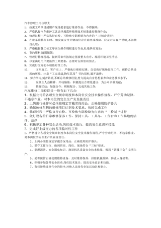 汽车修理工岗位职责