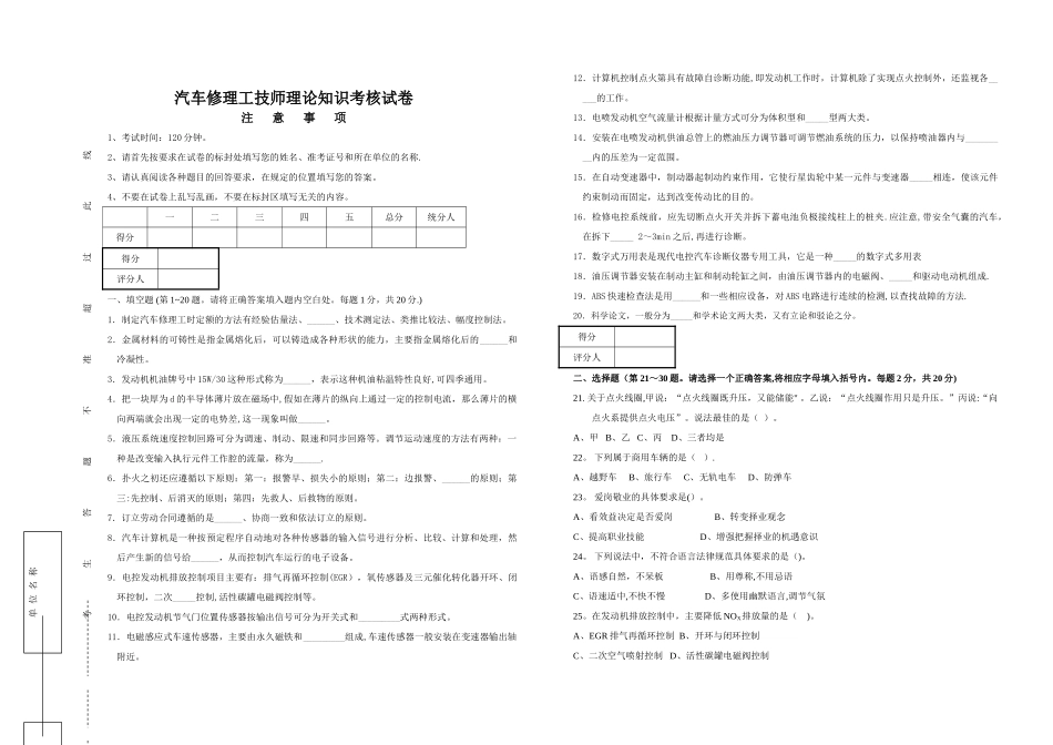 汽车修理工技师理论试卷附答案_第1页