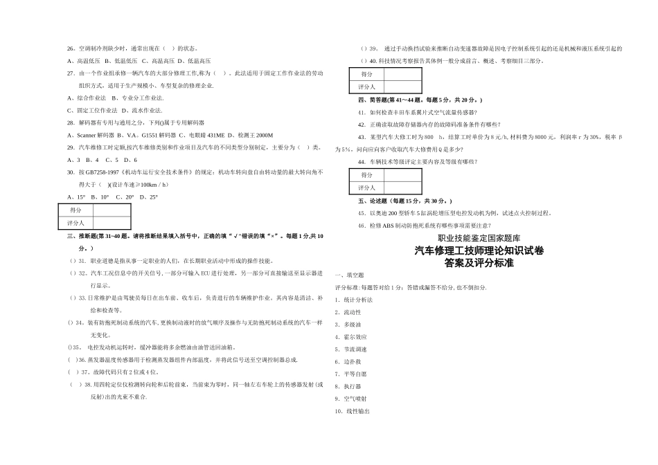 汽车修理工技师理论试卷附答案_第2页