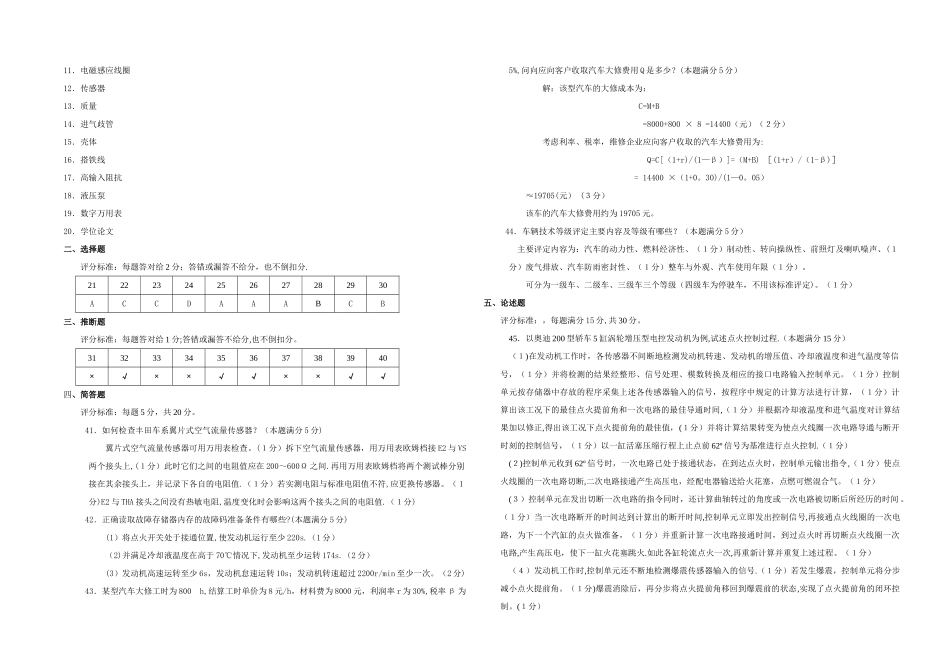 汽车修理工技师理论试卷附答案_第3页