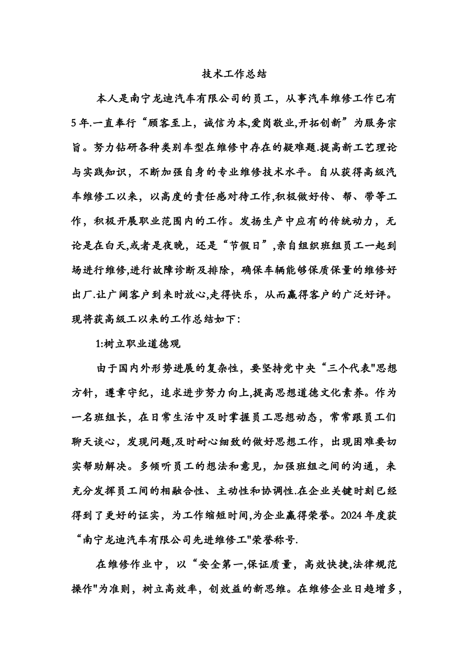 汽车修理工考技师-技术工作总结_第1页