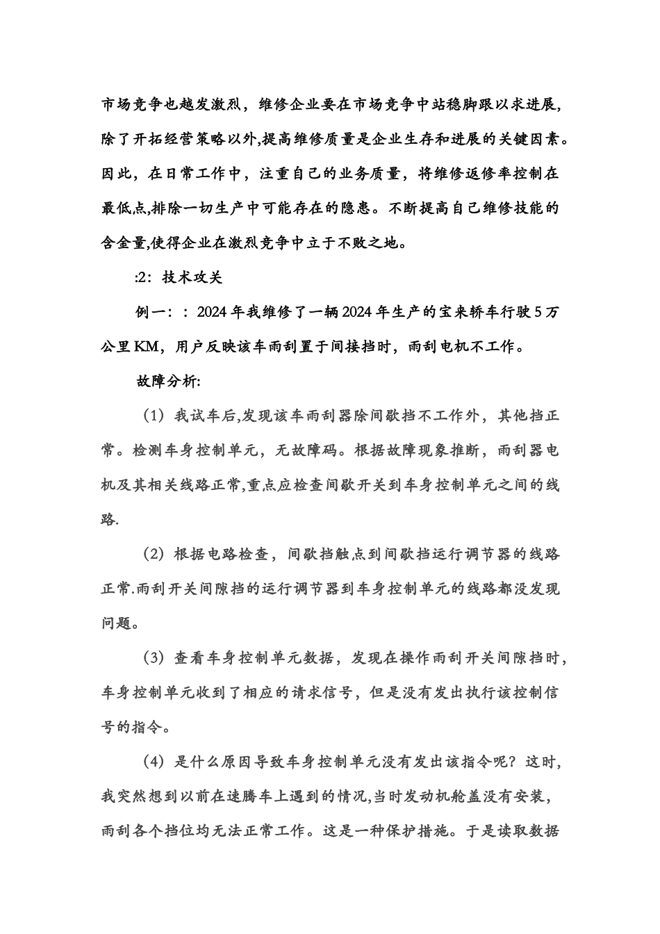 汽车修理工考技师-技术工作总结_第2页