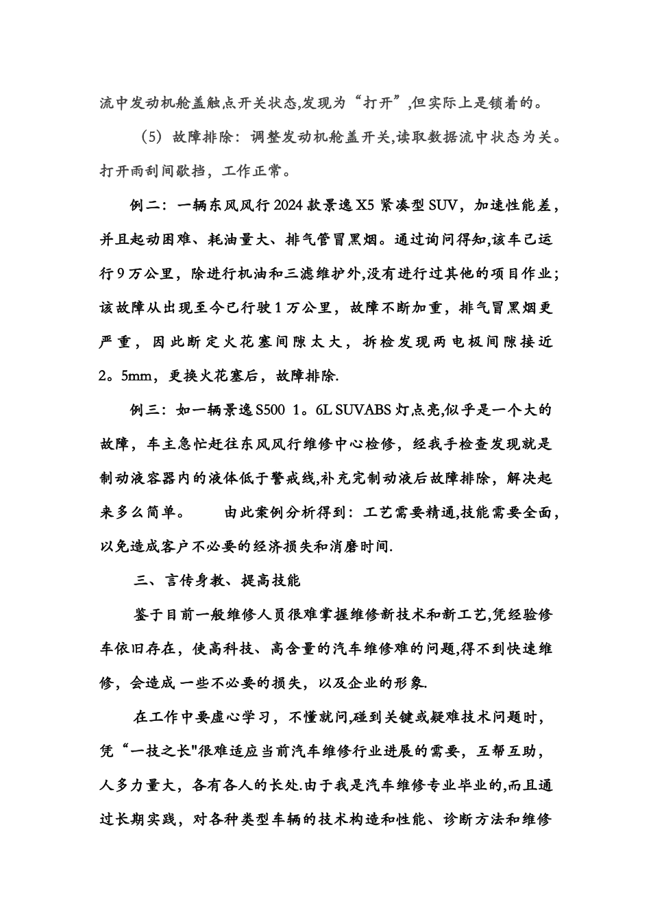 汽车修理工考技师-技术工作总结_第3页