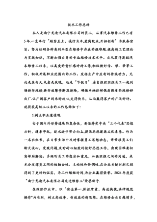 汽车修理工考技师-技术工作总结