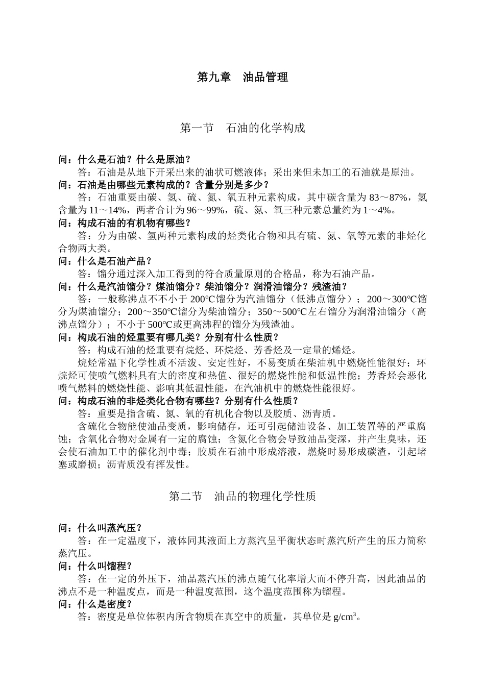 2025年机关事业单位工人技师高级工等级考核教材同步试题第十章_第1页