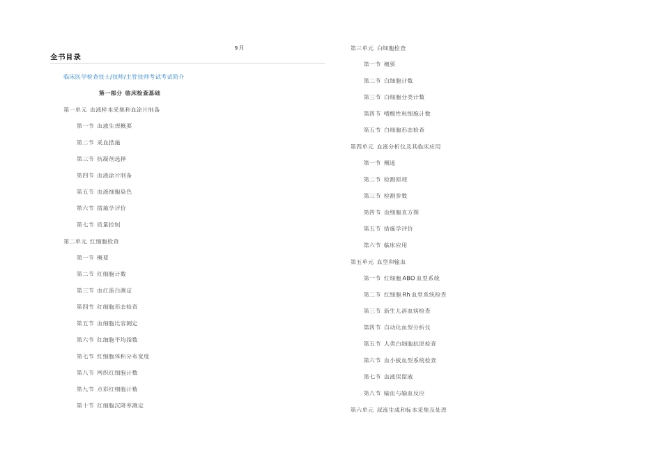 2025年全国卫生专业技术资格考试应试指南及习题集临床医学检验技术士_第2页