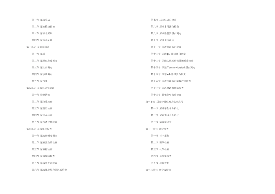 2025年全国卫生专业技术资格考试应试指南及习题集临床医学检验技术士_第3页