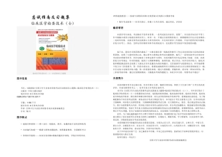 2025年全国卫生专业技术资格考试应试指南及习题集临床医学检验技术士