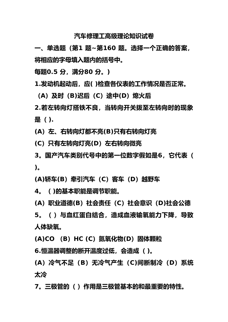 汽车修理工高级理论知识试卷及答案_第1页