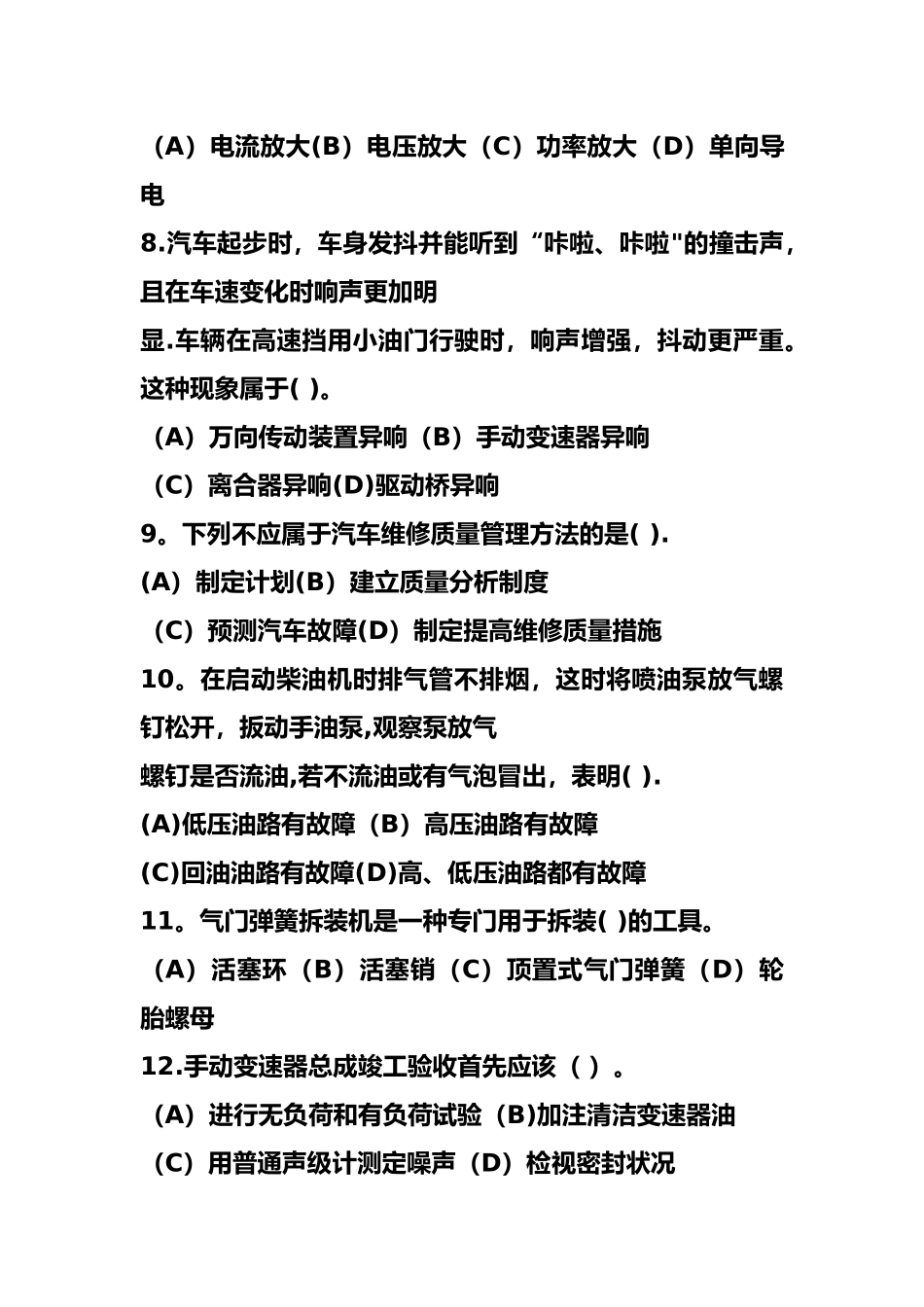 汽车修理工高级理论知识试卷及答案_第2页