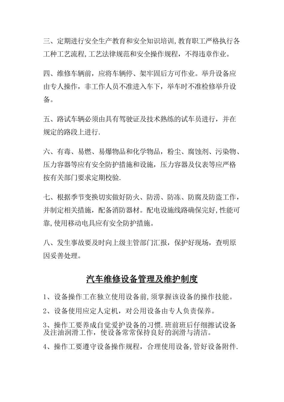 汽车修理车间安全生产管理制度_第2页