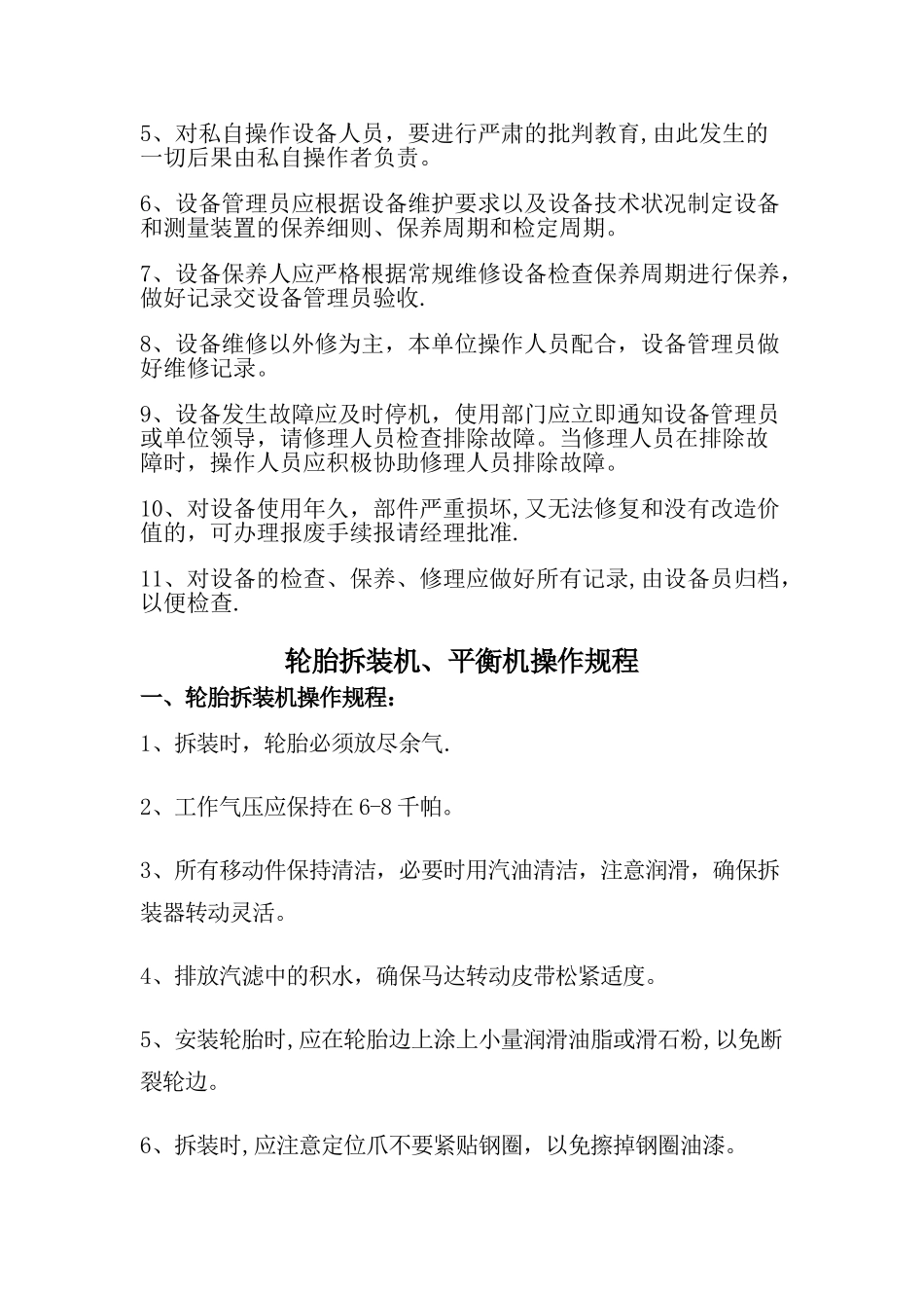 汽车修理车间安全生产管理制度_第3页