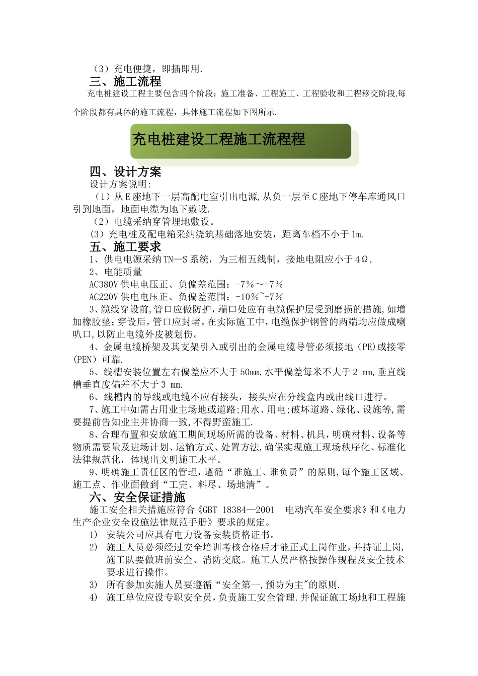 汽车充电桩项目施工方案_第3页