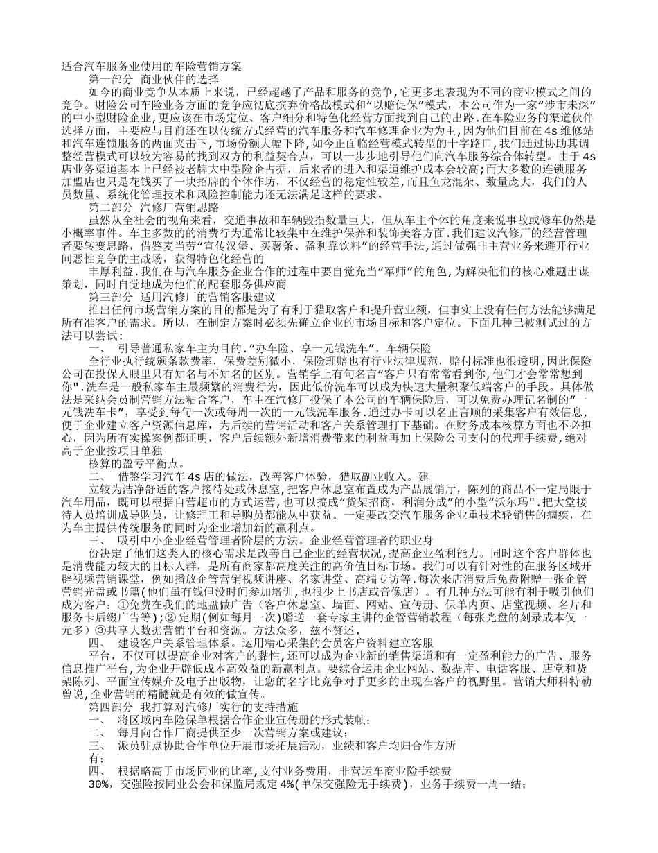 汽车修理店促销方案_第1页