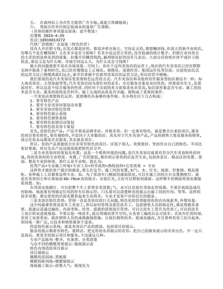 汽车修理店促销方案_第2页