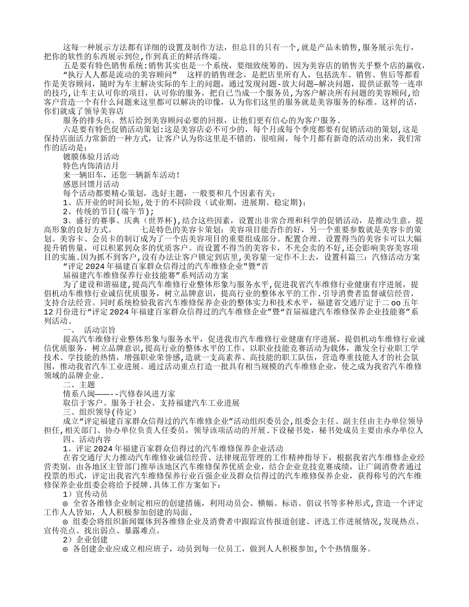 汽车修理店促销方案_第3页