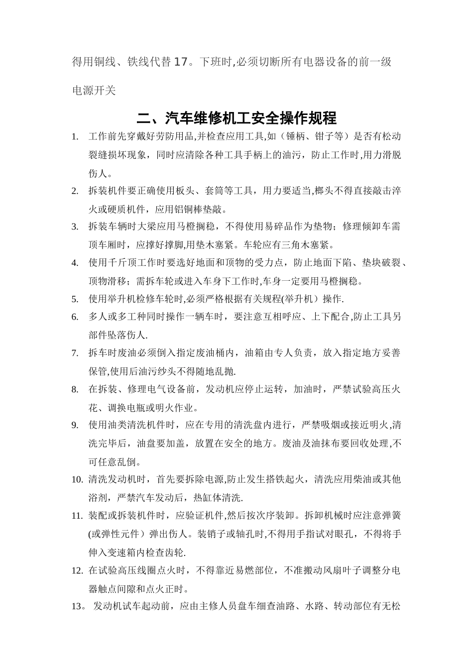 汽车修理行业安全管理制度_第3页