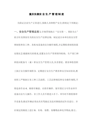 汽车修理行业安全管理制度