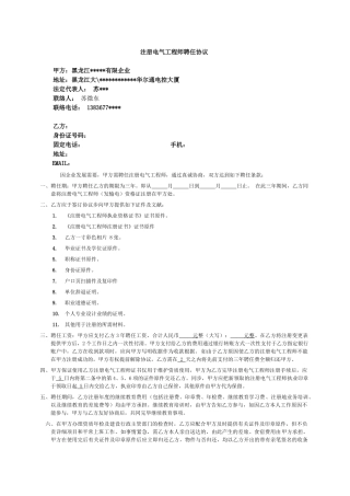 2025年注册电气工程师聘用合同