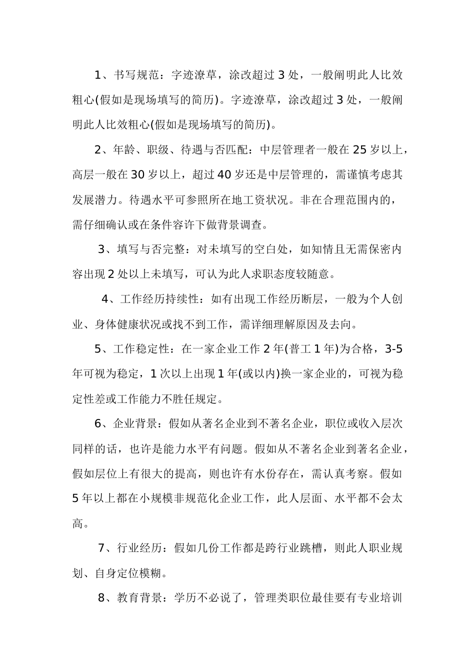 2025年公司企业招聘面试实用手册_第2页