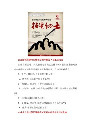 2025年公司企业招聘面试实用手册