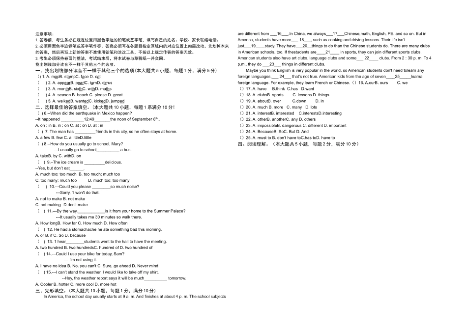 2025年东华初级中学小升初英语面试题_第1页