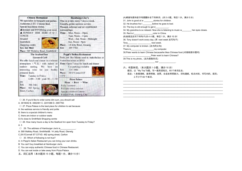 2025年东华初级中学小升初英语面试题_第2页