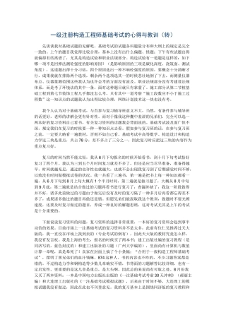 2025年一级注册结构工程师基础考试的心得与教训与分值分配