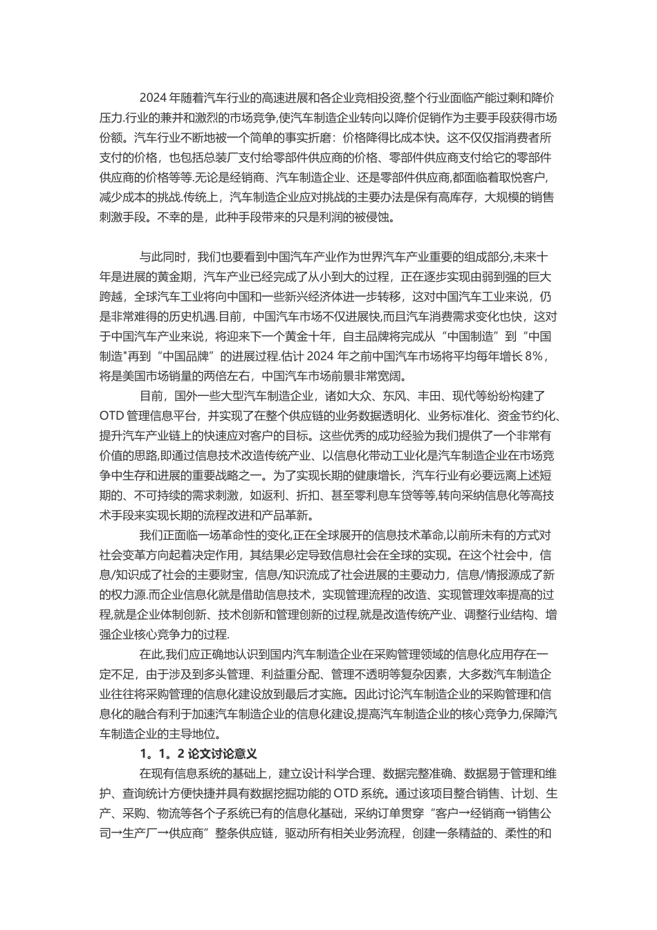 汽车制造企业的OTD管理与信息化ERP建设_第2页