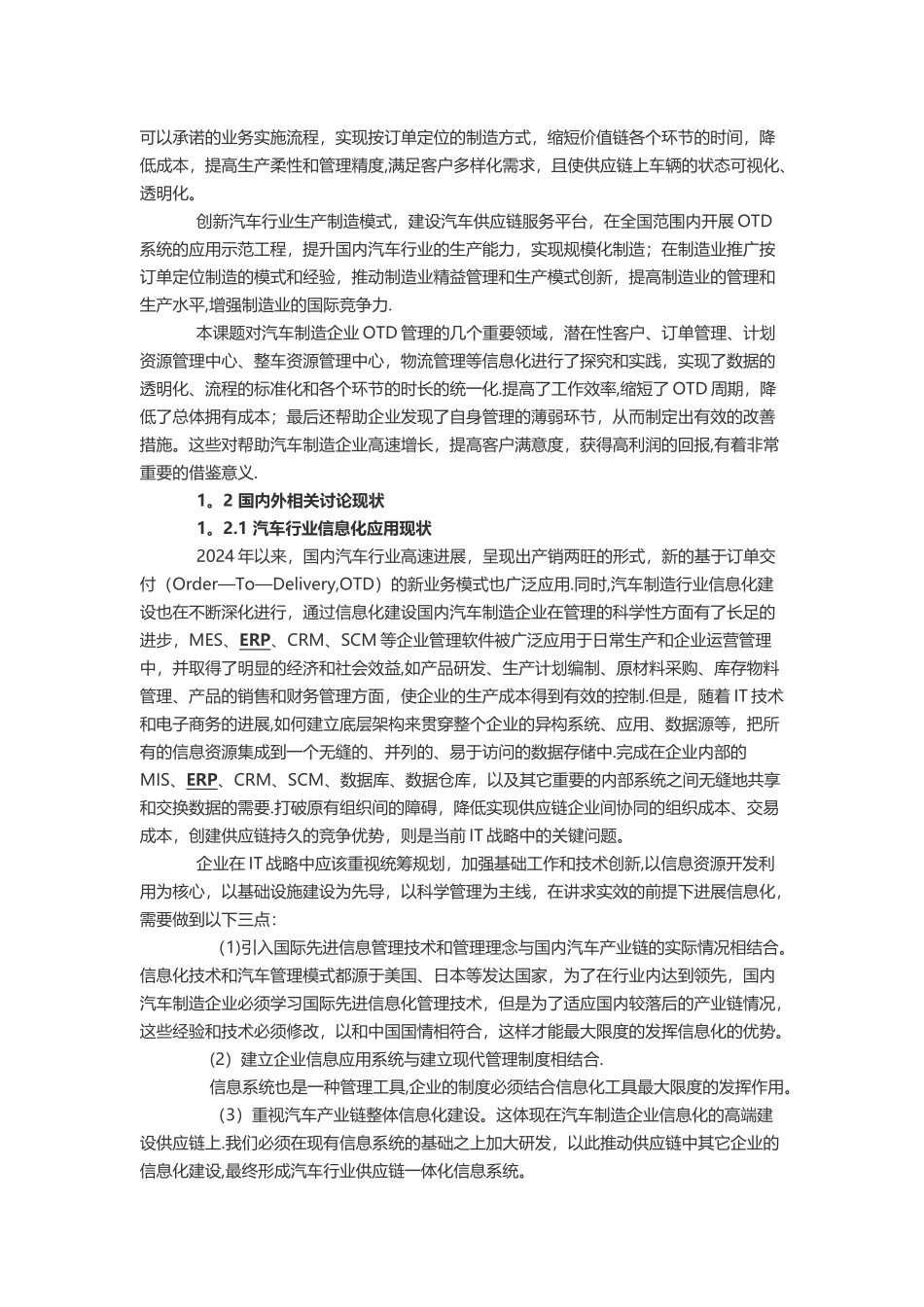 汽车制造企业的OTD管理与信息化ERP建设_第3页