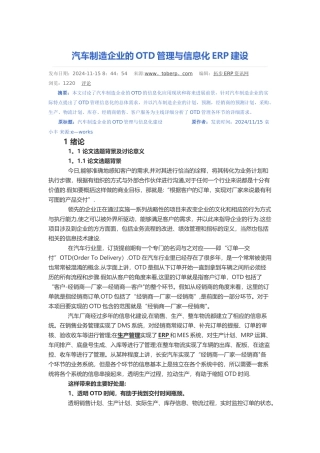 汽车制造企业的OTD管理与信息化ERP建设