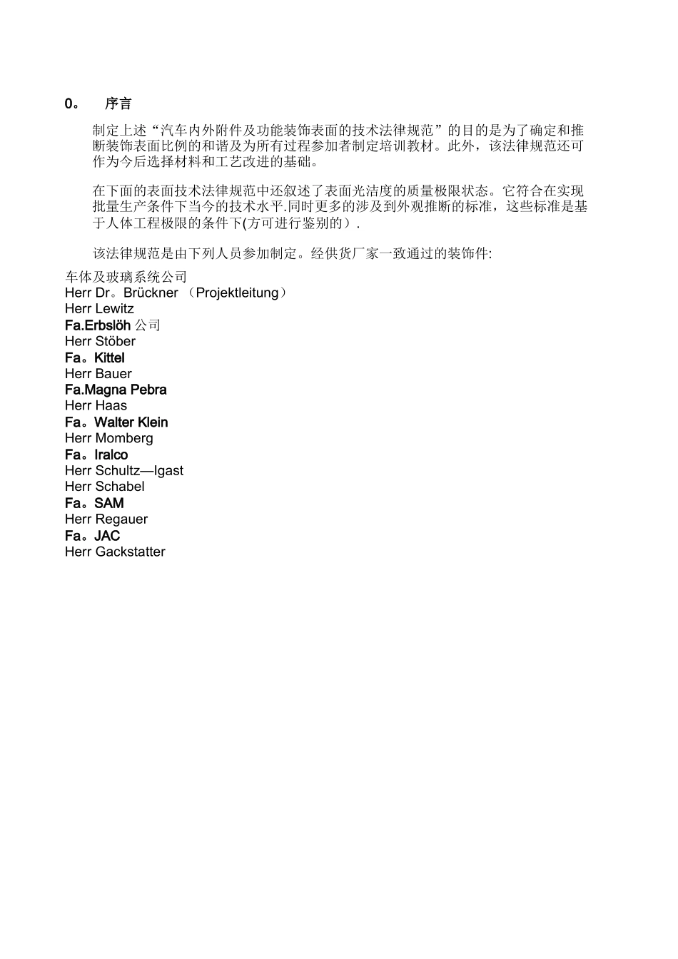 汽车内外附件及功能件装饰表面的技术规范_第1页