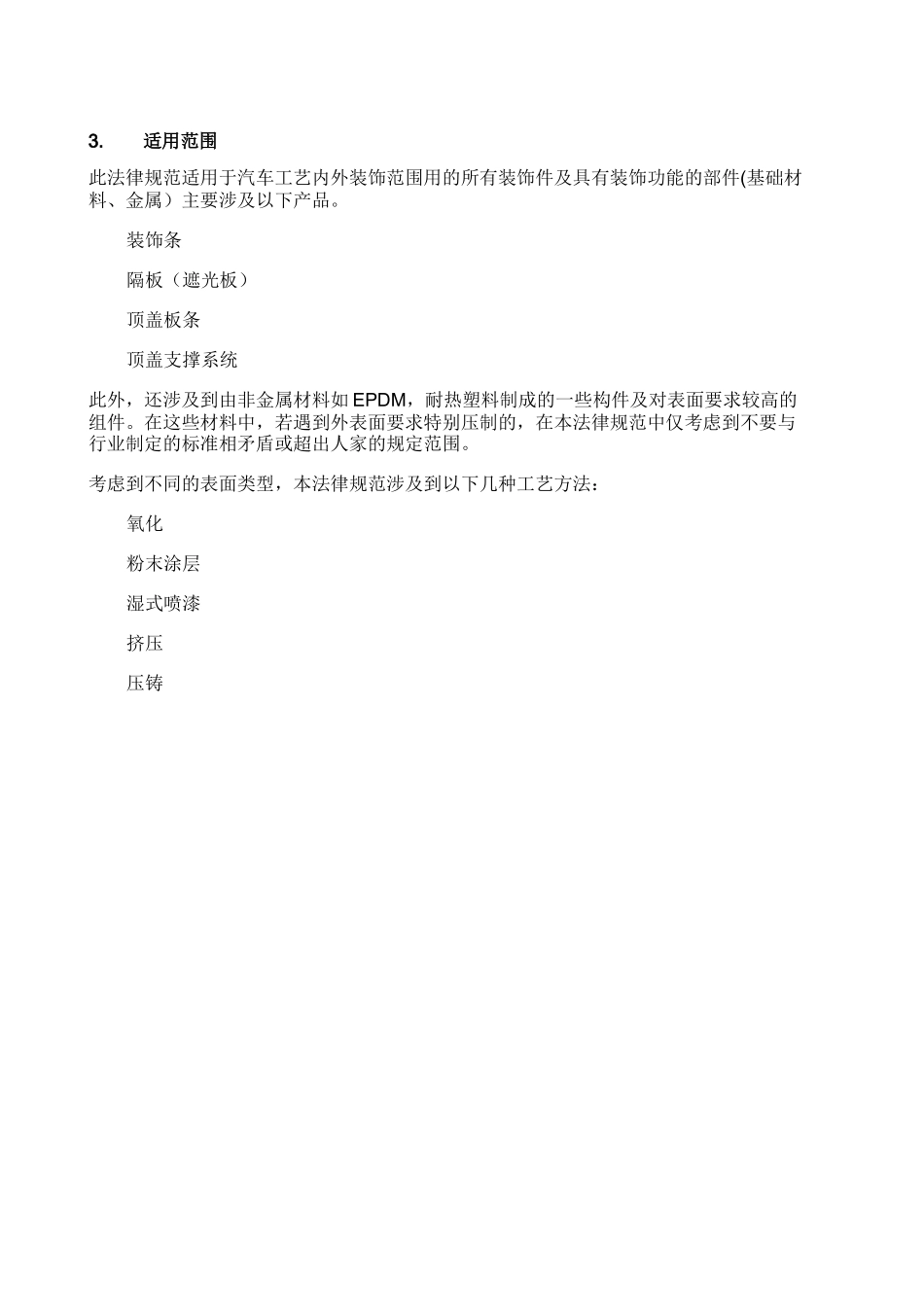 汽车内外附件及功能件装饰表面的技术规范_第3页