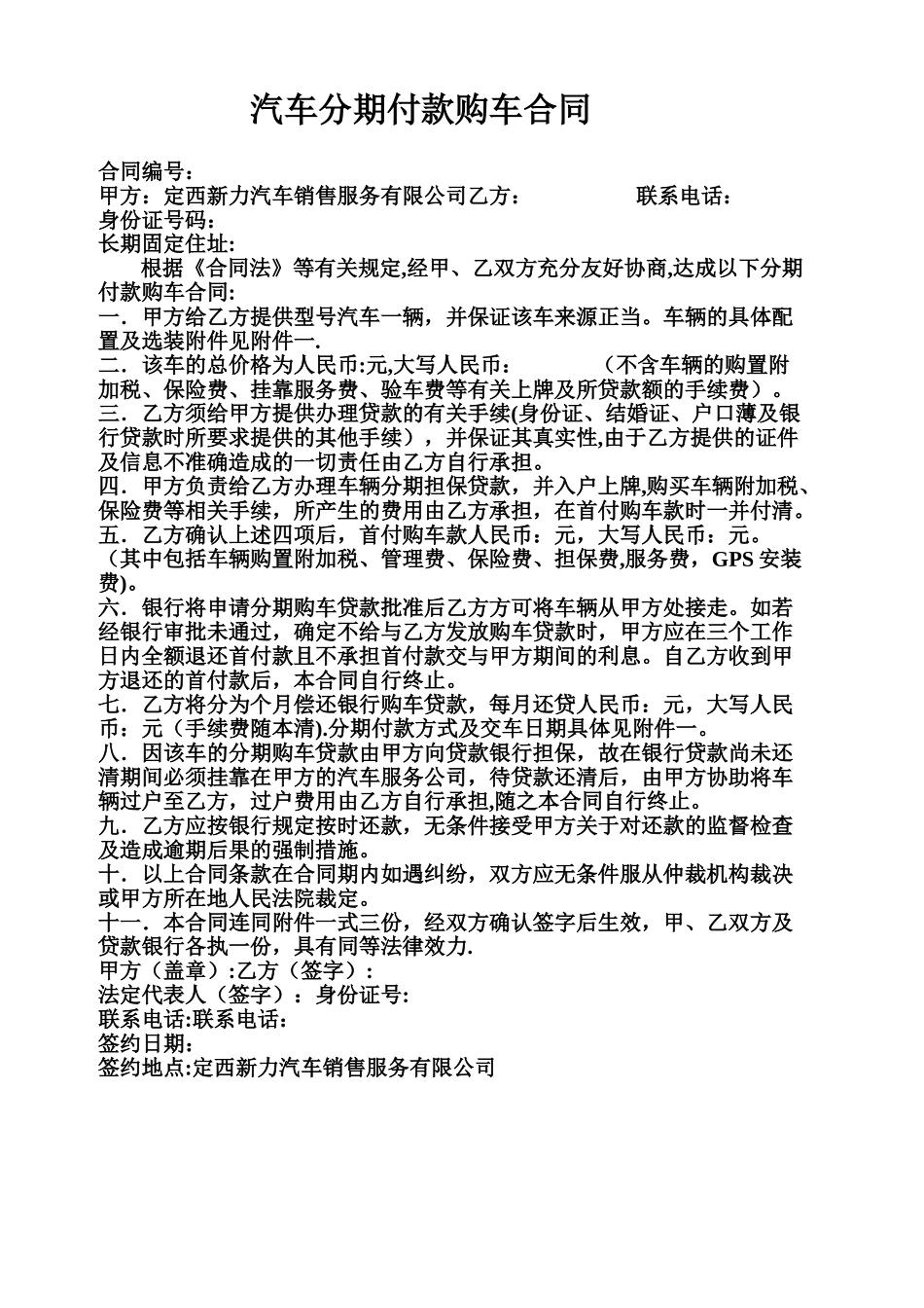 汽车分期付款购车合同_第1页