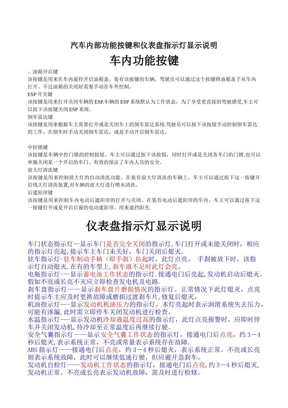 汽车内部功能按键和仪表盘指示灯图解说明_第1页