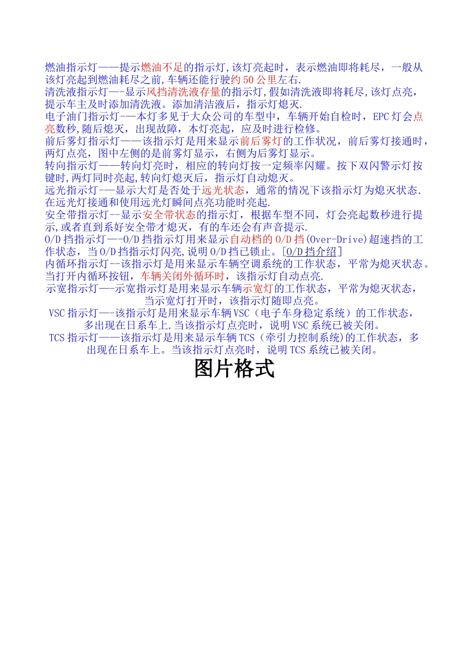 汽车内部功能按键和仪表盘指示灯图解说明_第2页