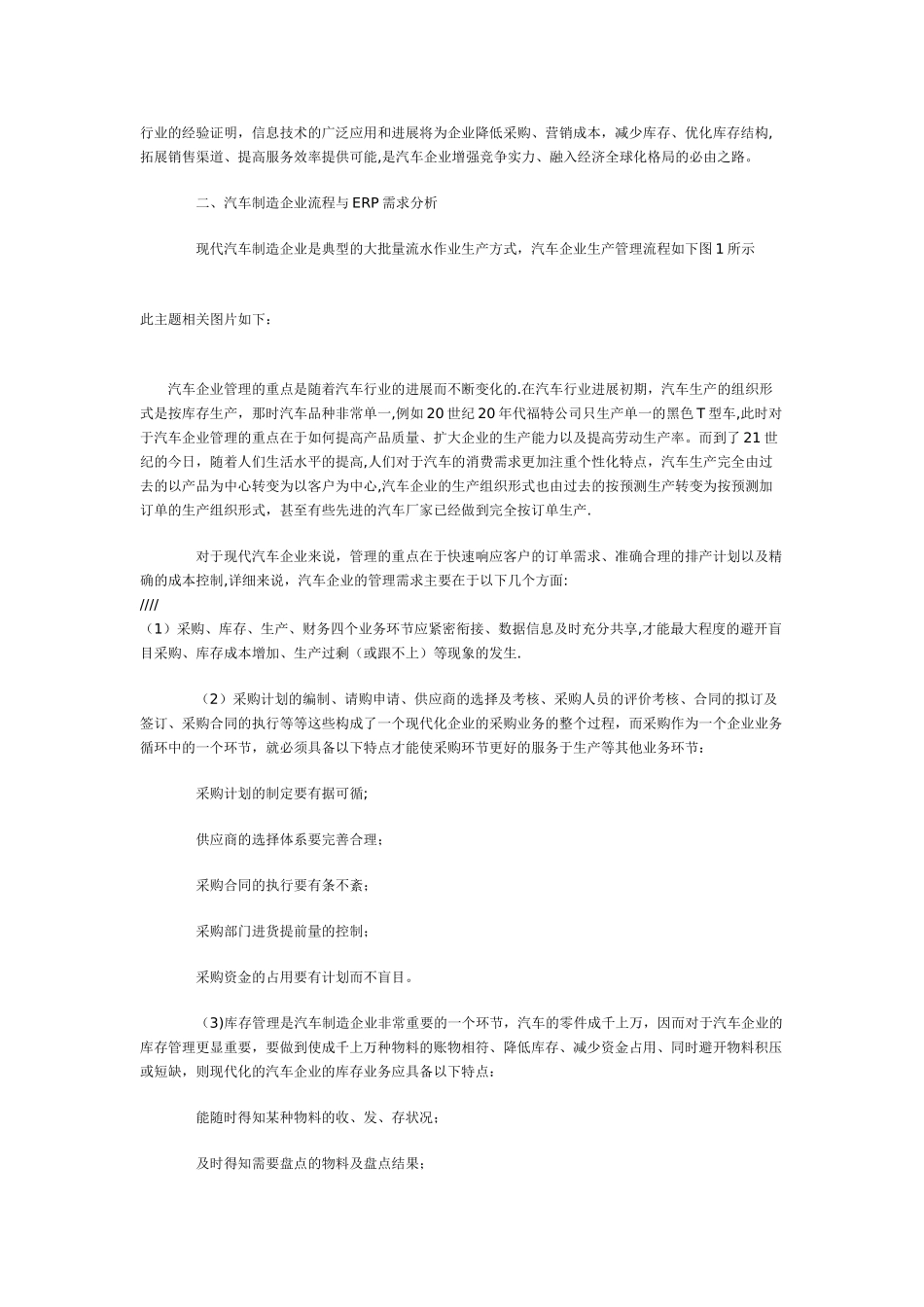 汽车制造企业ERP需求分析与解决方案_第2页