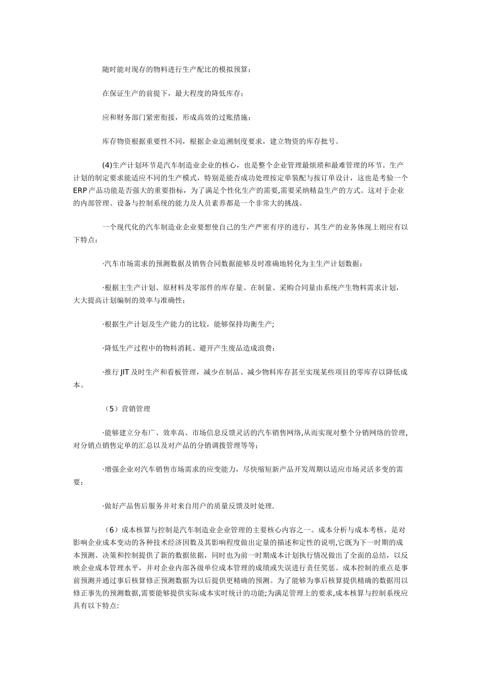 汽车制造企业ERP需求分析与解决方案_第3页
