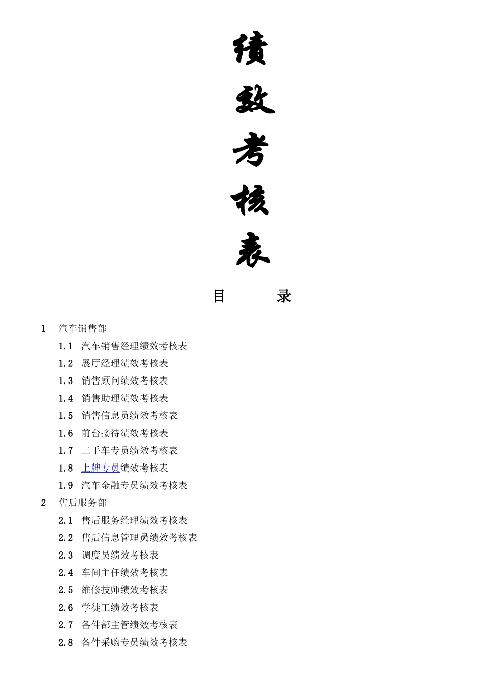 汽车公司岗位员工绩效考核表_第1页