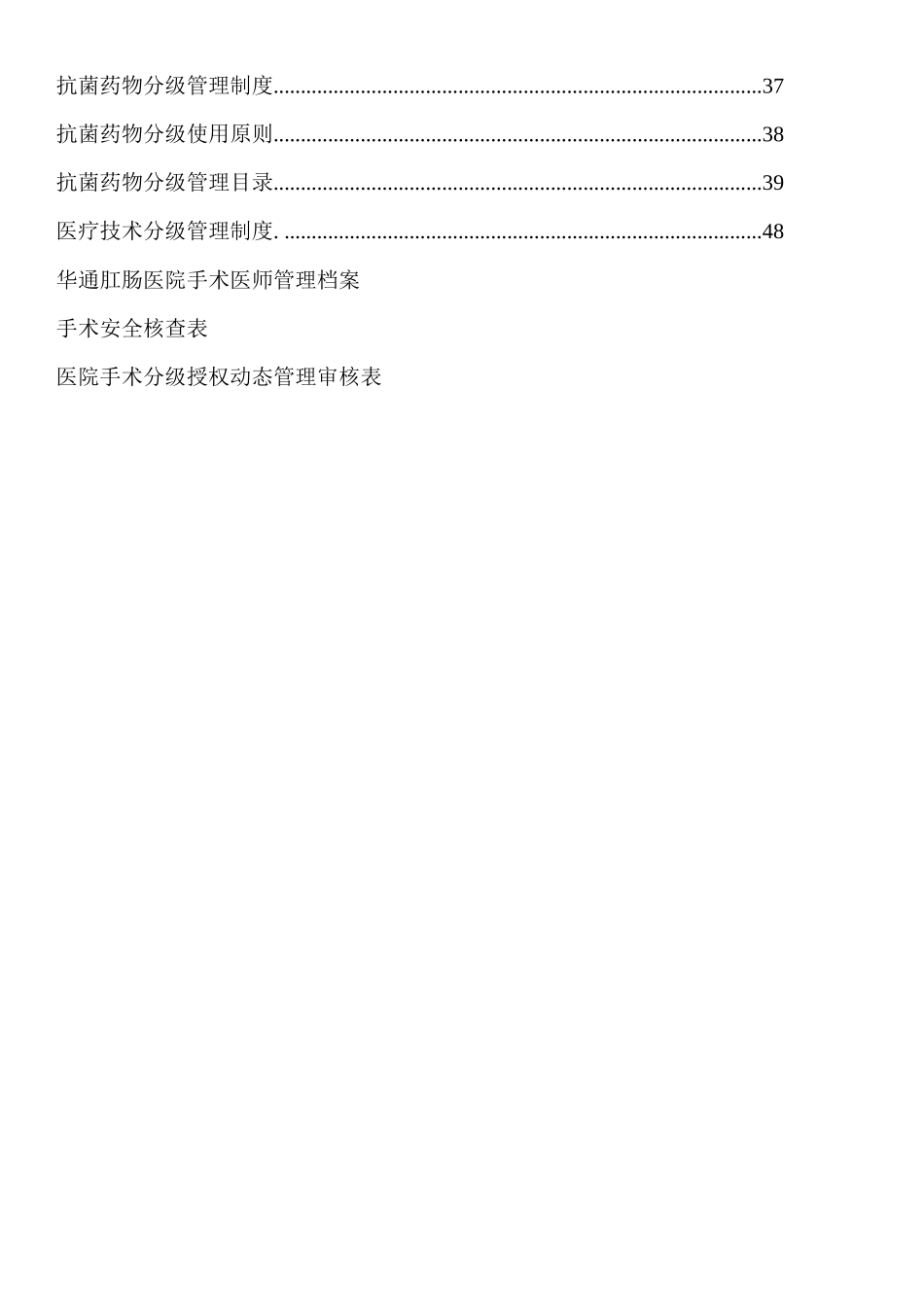 2025年医院的制度_第3页