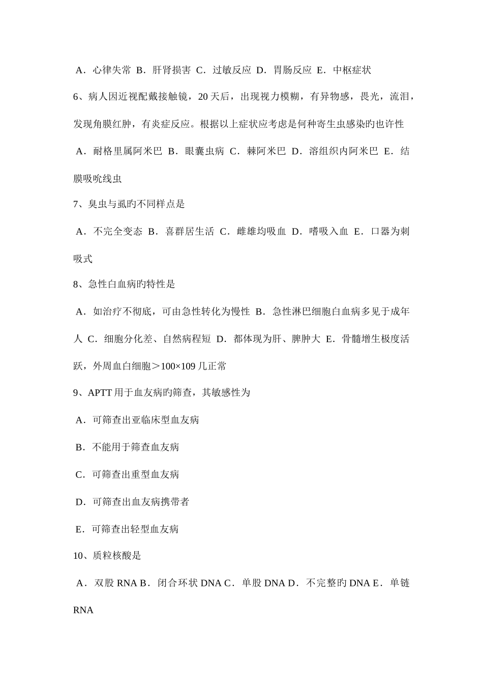 2025年上半年宁夏省初级护师相关考试试题_第2页
