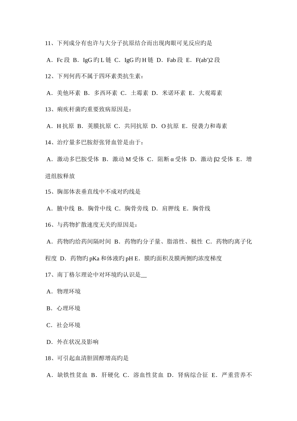 2025年上半年宁夏省初级护师相关考试试题_第3页