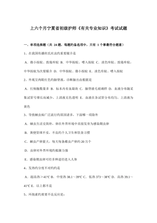 2025年上半年宁夏省初级护师相关考试试题