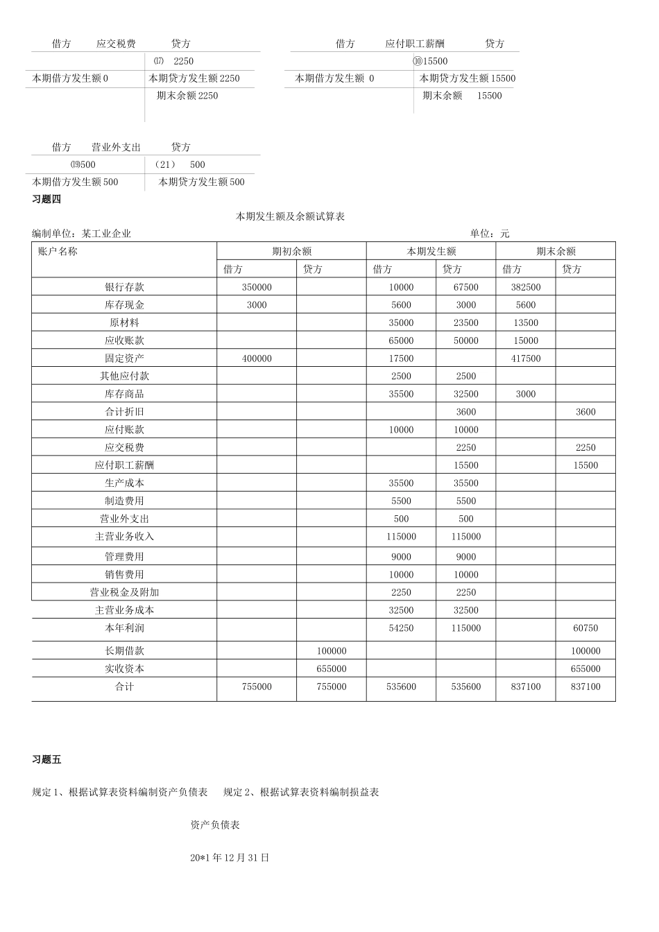 2025年基础会计形成性考核册答案_第3页