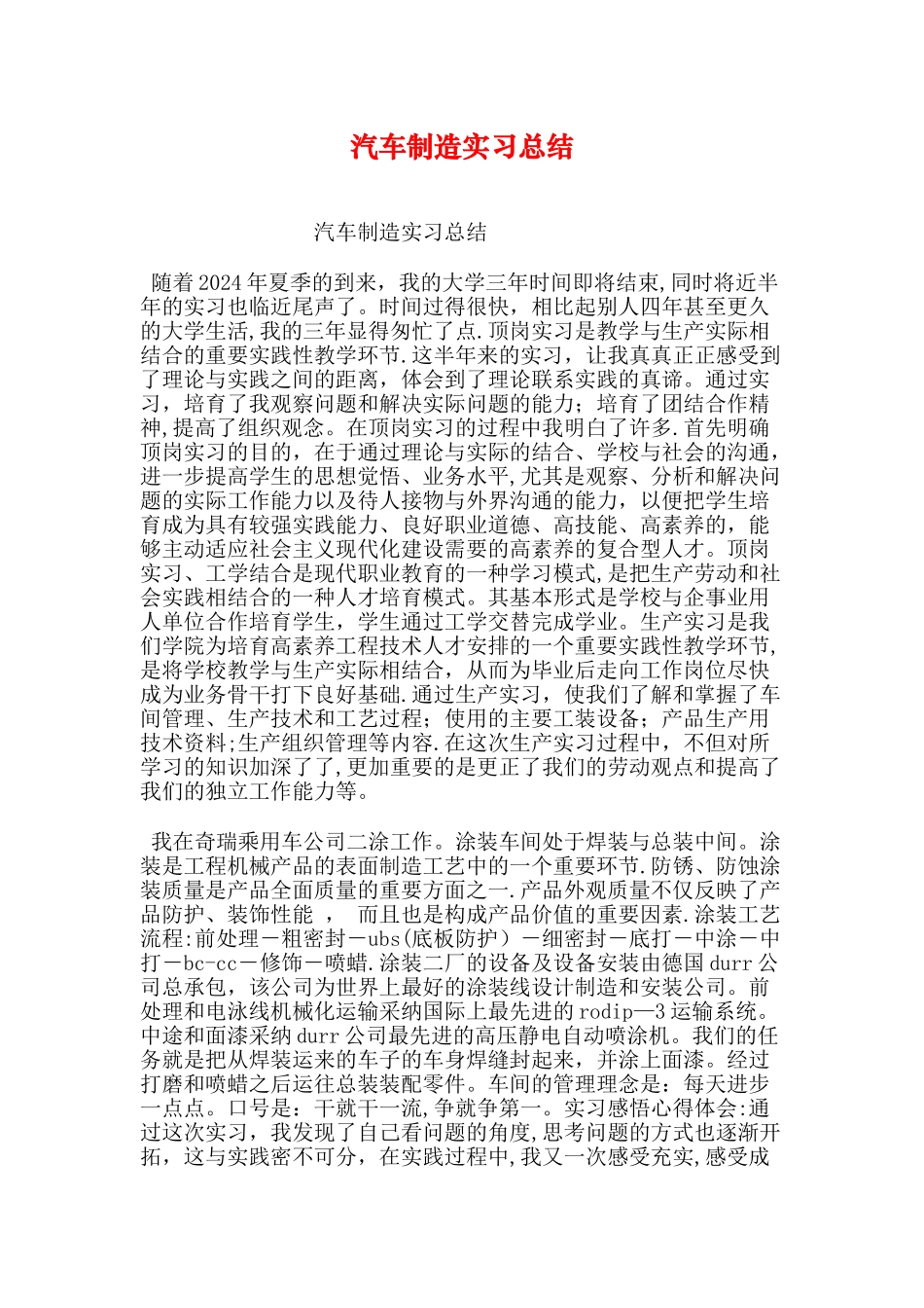 汽车制造实习总结_第1页