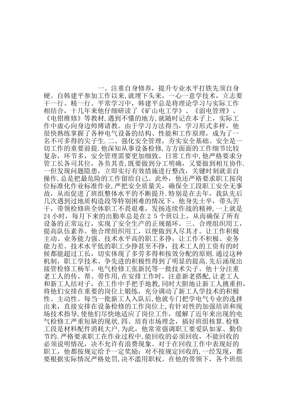 汽车制造实习总结_第3页