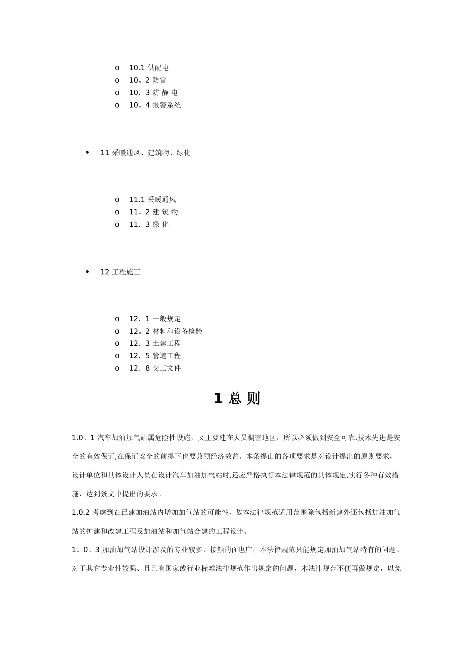 汽车加油加气站设计与施工规范最新版_第2页