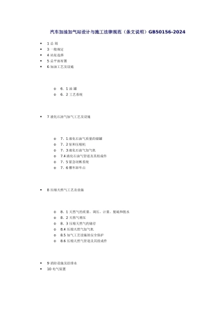 汽车加油加气站设计与施工规范最新版